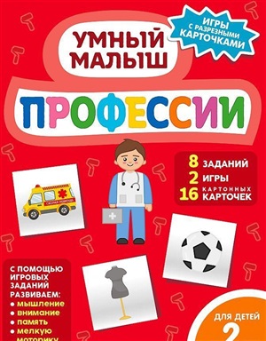 Профессии