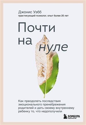 Почти на нуле
