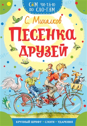 Песенка друзей