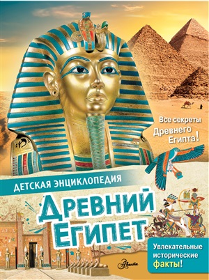 Древний Египет