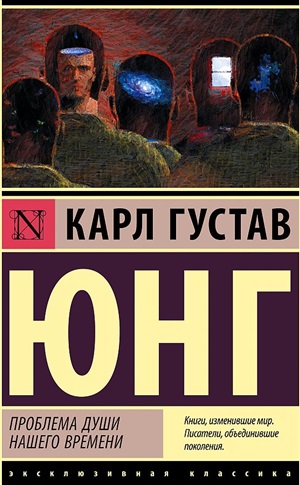 Проблема души нашего времени