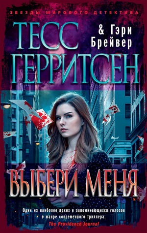 Выбери меня (мягк/обл.)