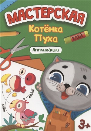 МАСТЕРСКАЯ КОТЁНКА ПУХА