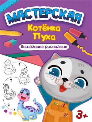 МАСТЕРСКАЯ КОТЁНКА ПУХА. ПОШАГОВОЕ РИСОВАНИЕ