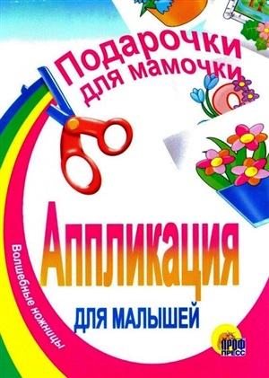 ПОДАРОЧКИ ДЛЯ МАМОЧКИ