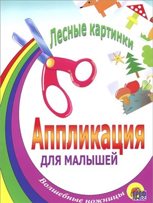 ЛЕСНЫЕ КАРТИНКИ