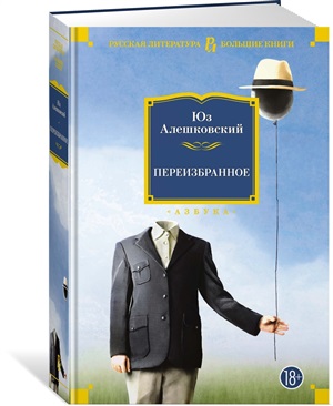 Переизбранное