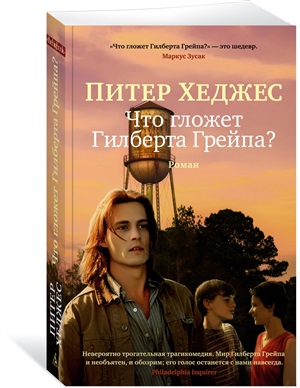 Что гложет Гилберта Грейпа? (мягк/обл.)