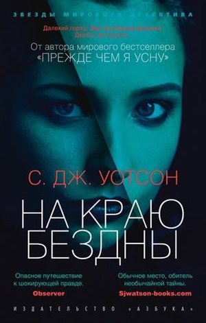На краю бездны (мягк/обл.)