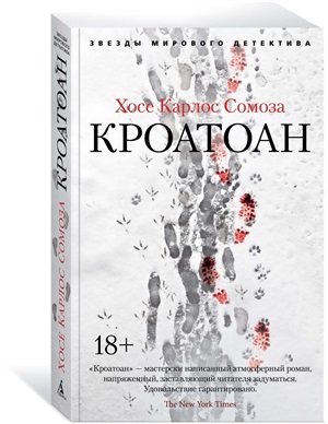 Кроатоан (мягк/обл.)