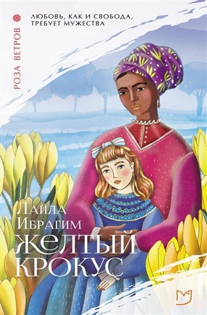 Желтый крокус