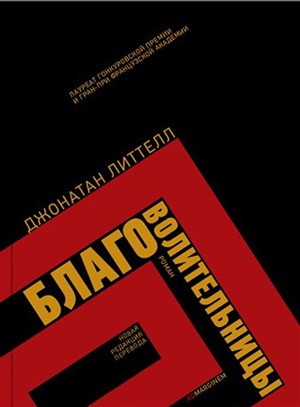 Благоволительницы
