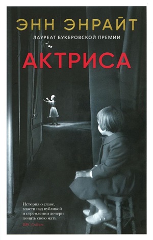 Актриса