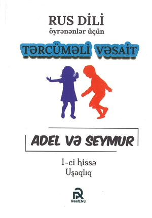 Rus dili: Adel və Seymur