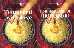 Кулинария Азербайджана приправоенная любовью (RUS,ENG)