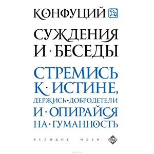 Суждения и беседы