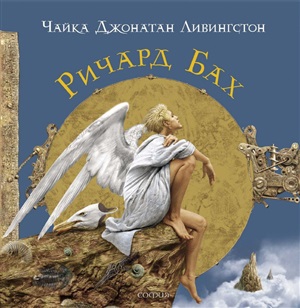 Чайка .... подароч. (Иллюстрации В. Ерко)