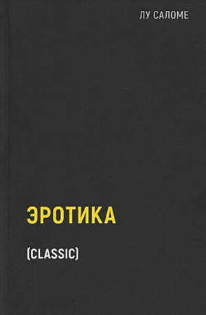 Эротика (пер.)