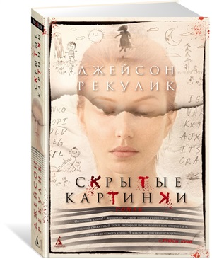 Скрытые картинки