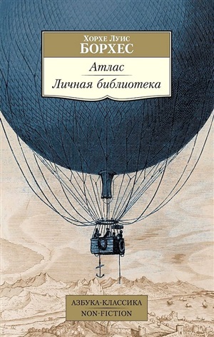 Атлас. Личная библиотека