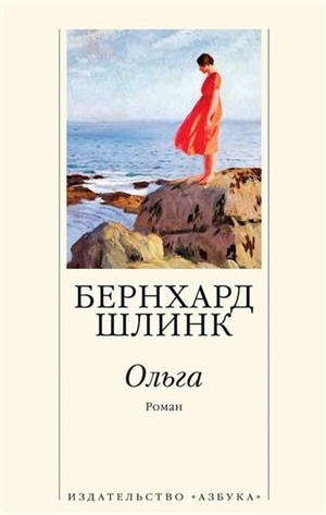 Ольга (мягк/обл.)