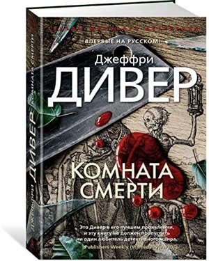 Комната смерти