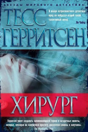Хирург (мягк/обл.)