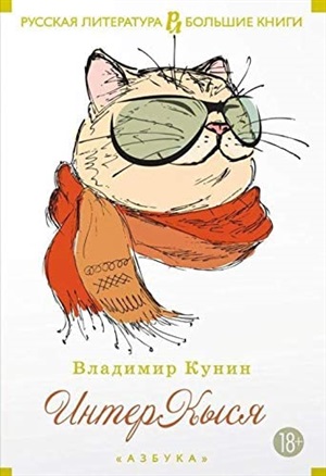 ИнтерКыся