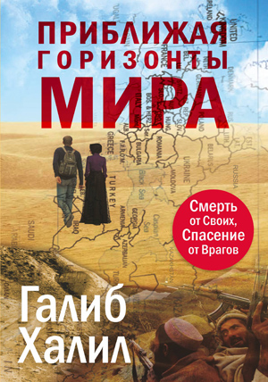 Приближая горизонты мира