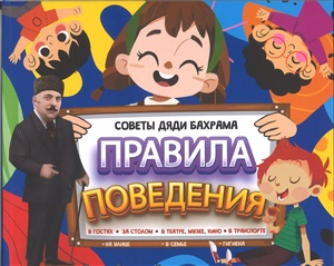 Правила поведения