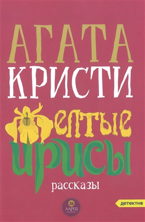 Желтые ирисы