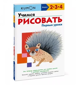 Учимся рисовать. Первые уроки (переупаковка для ДМ)