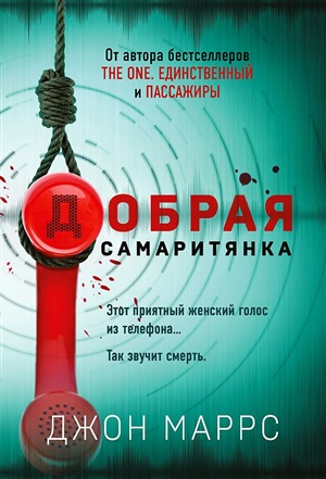Добрая самаритянка