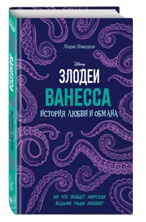 Ванесса. История любви и обмана