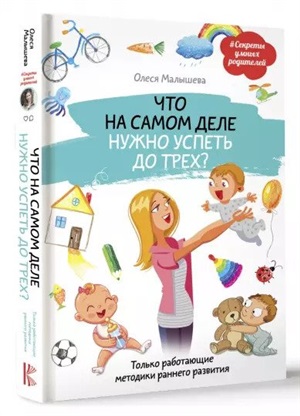 Что на самом деле нужно успеть до трех? Только работающие методики раннего развития