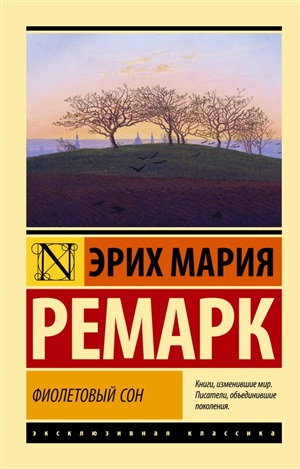 Фиолетовый сон (новые переводы)