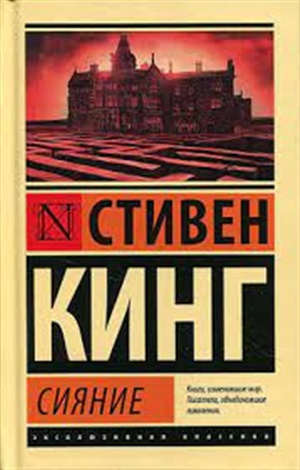 Сияние