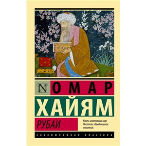Рубаи