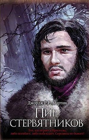Пир стервятников (замена картинки)