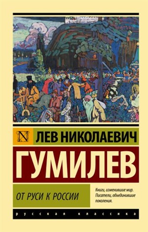 От Руси к России (Замена картинки)