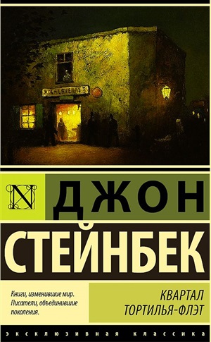 Квартал Тортилья-Флэт