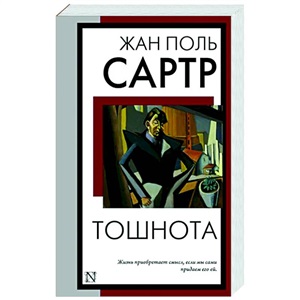 Тошнота