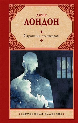 Странник по звездам (Замена картинки)