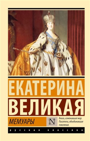 Мемуары