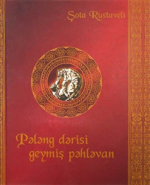 Pələng dərisi geyinmiş pəhləvan