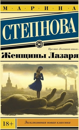 Женщины Лазаря (покет)