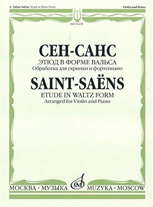 Этюд в форме вальса/Обработка для скрипки и фортепиано Э.Изаи