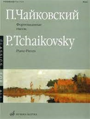 Чайковский. Фортепианные пьесы / сост. М. Осеннева