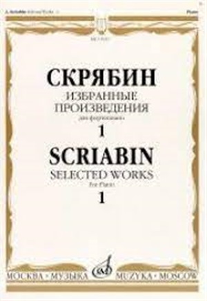 Скрябин А.Н. Избранные произведения: Для фортепиано: Вып. 1
