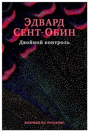 Двойной контроль
